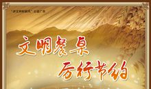 倡导节俭的公益广告语