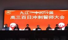 “百日冲刺”誓师大会上的讲话（三）