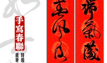 狗年对联贺词大全