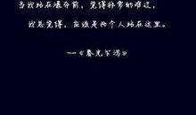 改变我一生的一段话