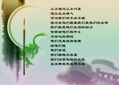 关于父母之爱的名言