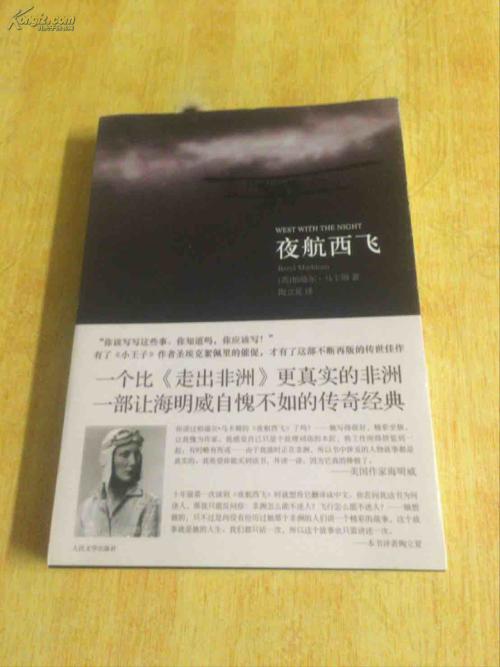 看完夜间航班西飞