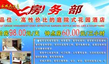 商务宾馆广告语