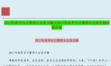 高三百日冲刺誓师大会学生发言稿