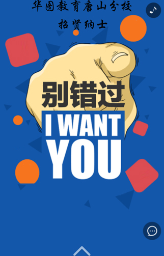 关于招聘口号