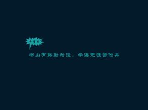 励志句子