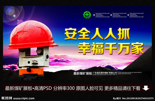 煤矿安全警告