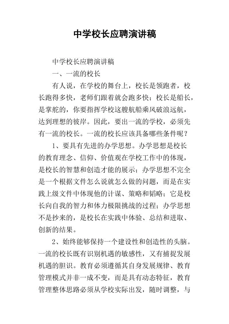 励志演讲：百日冲刺宣誓大会上的父母演讲
