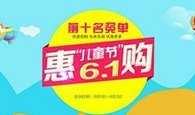 六一促销活动标语