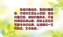 开心生活话语