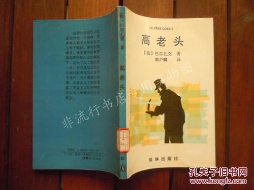 高老头读书笔记