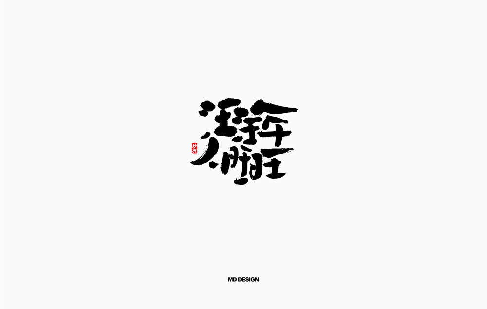 狗年的生日祝福