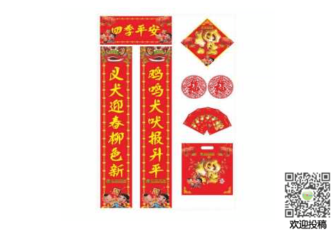 狗年春节对联