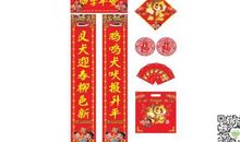 狗年春联大全