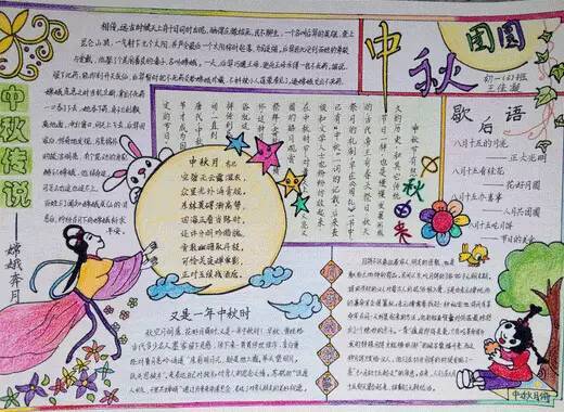 关于中秋节