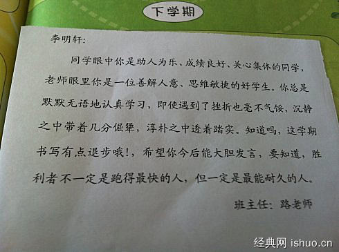 2016年学生手册家长评论