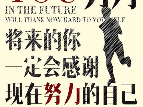 梦想必须争取