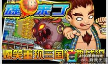 《细说三国》读后感