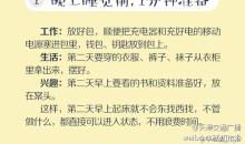 1分钟技巧，让你的做事效率爆表