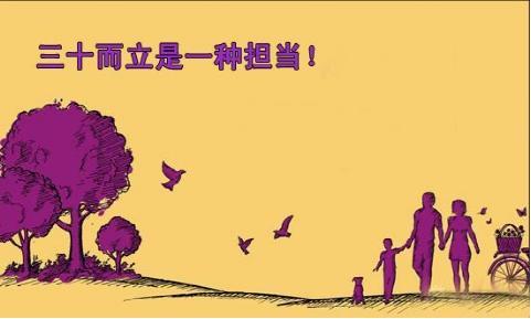 您是否想承认自己30多岁没有成就？