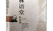 林语堂：论政治病