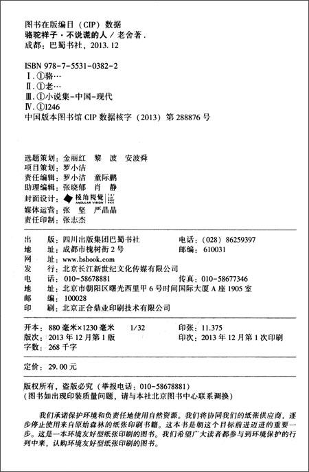 老舍：一个不撒谎的人