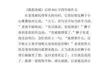 《狐假虎威》新编作文