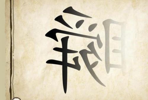 骄傲的成语