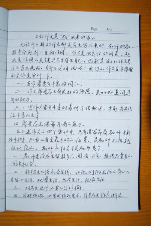 老师读书笔记