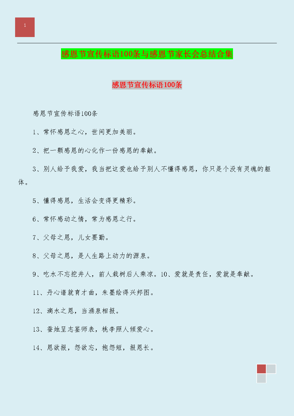 宣传口号