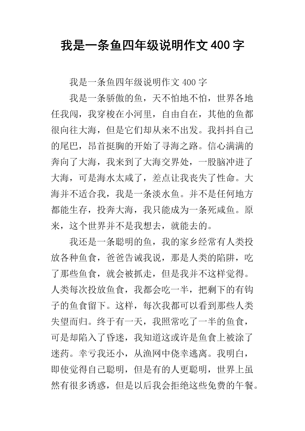 我是鱼的组成