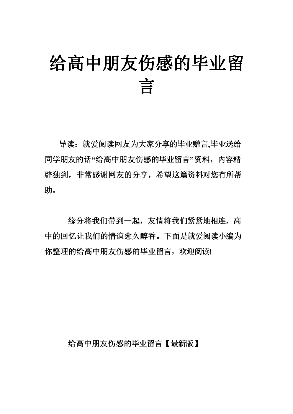 高中毕业留言