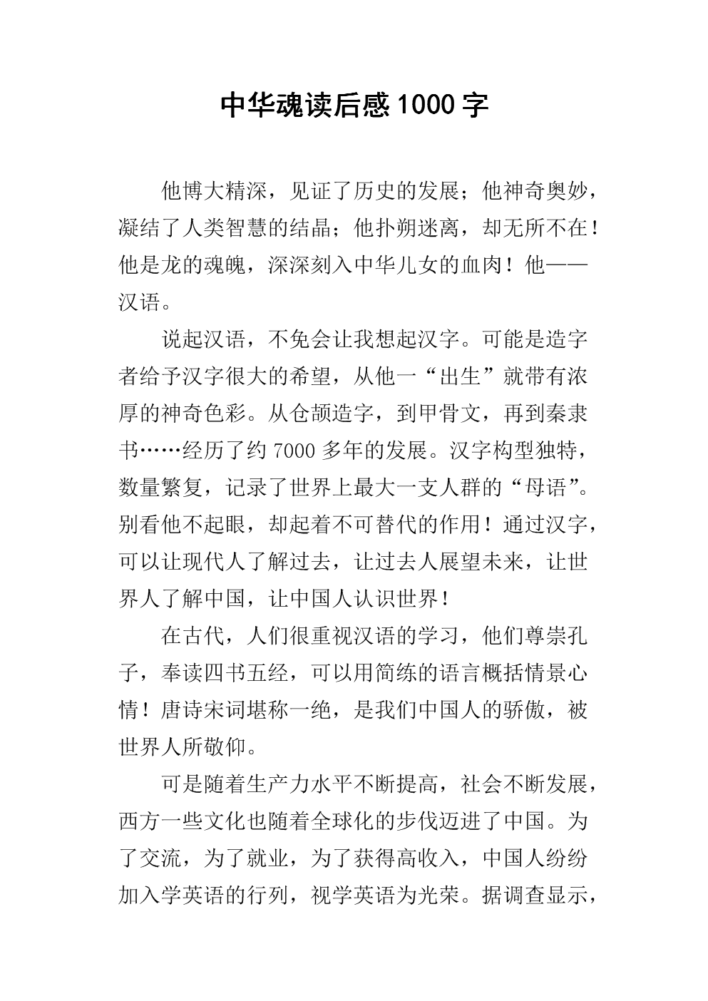 家庭阅读1000字