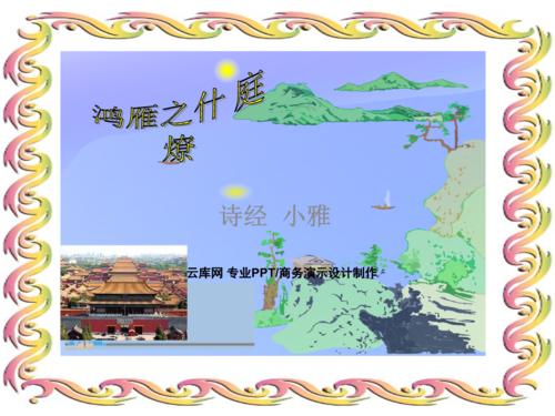 诗经：廖挺