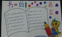 三年级读书名言手抄报
