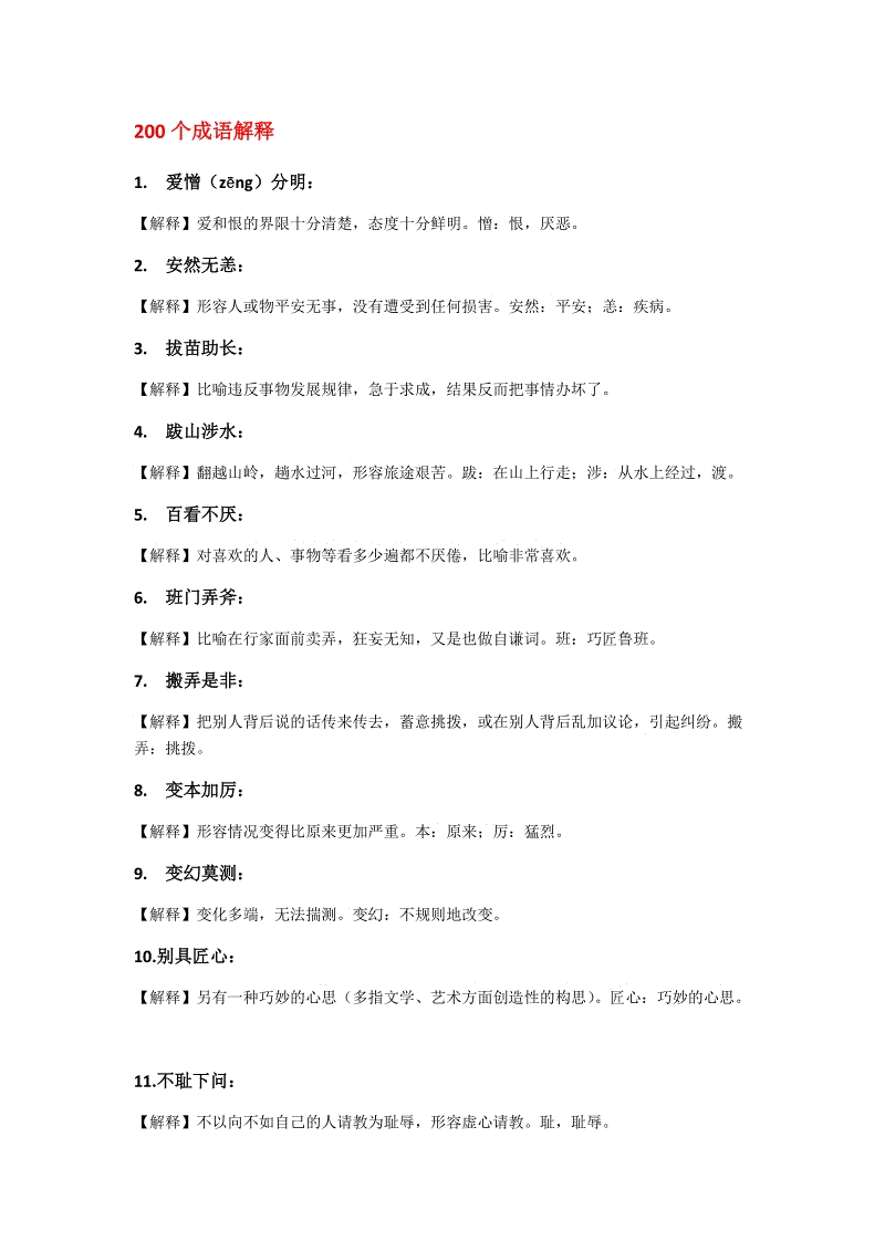 成语形容电力