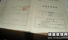 成人高等学校毕业生登记表自我鉴定