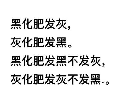 有趣的绕口令