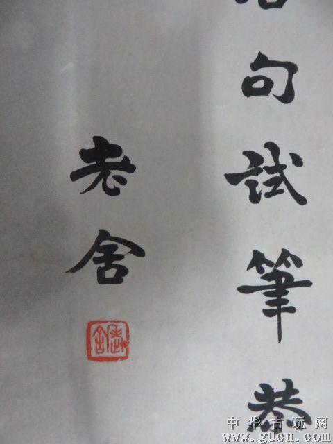 老舍：电话