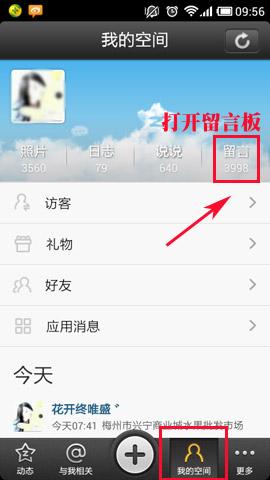 好友留言