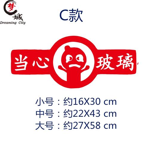 温馨提示打开和关闭门