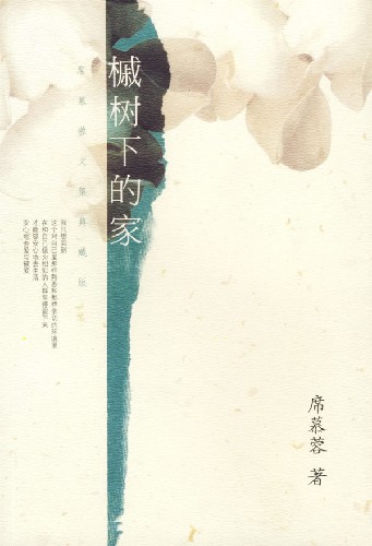 习慕容：一千年的愿望与欣赏