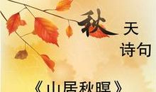 描写秋天收获的诗句