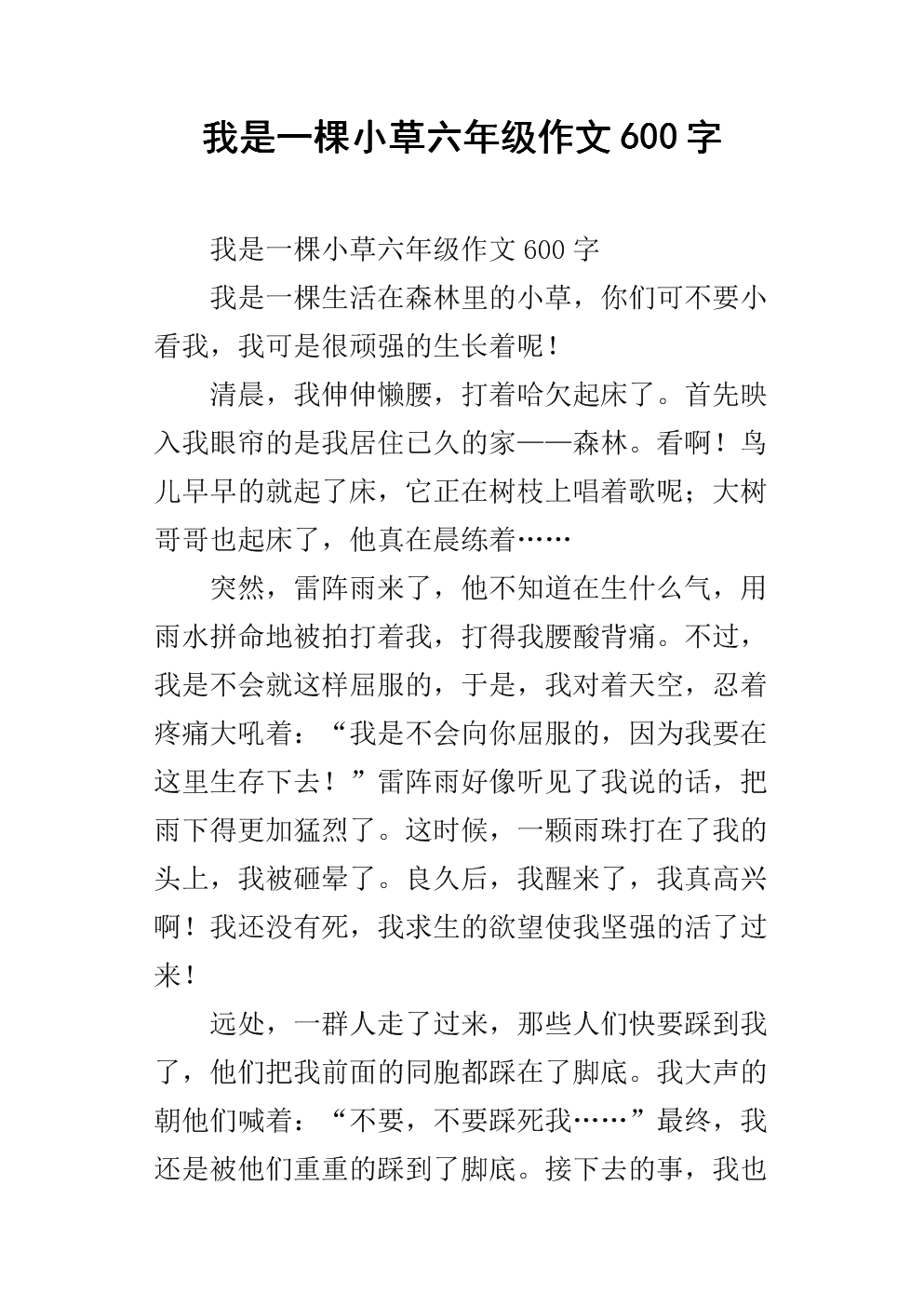 我是草组成
