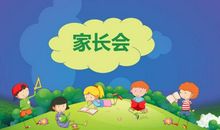 幼儿园大班家长会小结