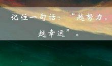 70句经典语录，让你振奋一整年