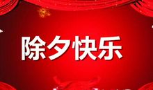 狗年工作祝福语大全