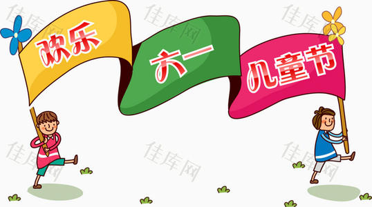 六一儿童节横幅