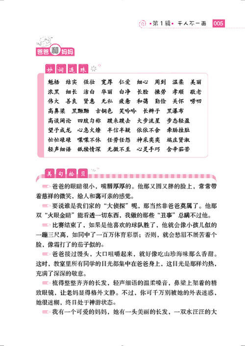关于梨花的好词，句子和段落