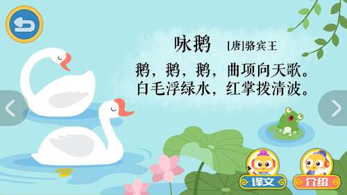 唐诗咏鹅
